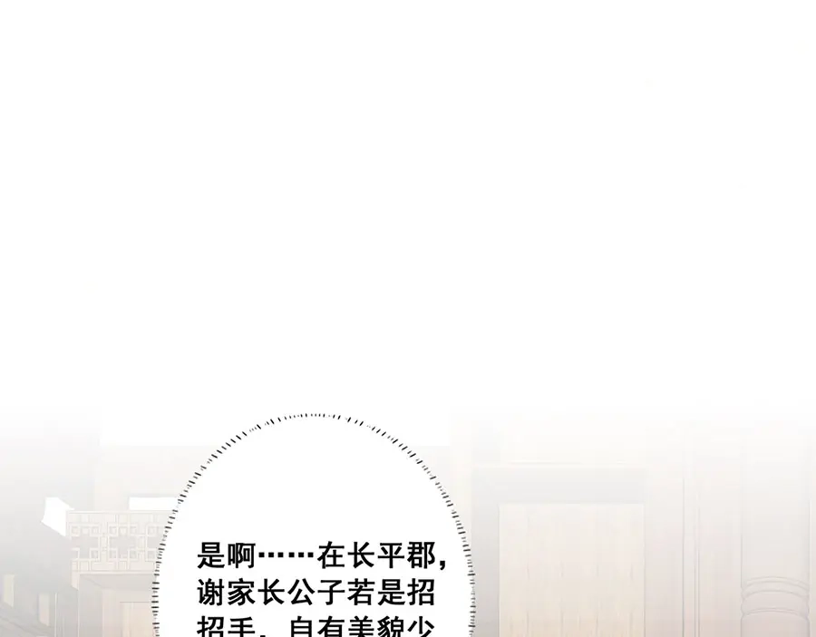 《女首富之娇宠摄政王》第40话 谢珩！我要杀了你！ 第73页