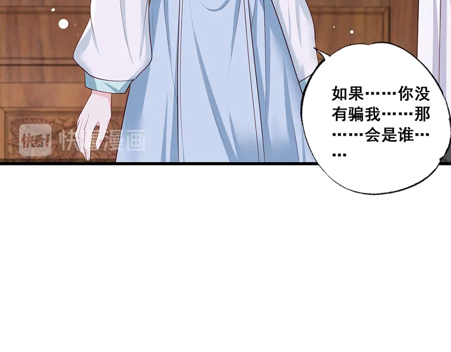 《女首富之娇宠摄政王》第40话 谢珩！我要杀了你！ 第67页