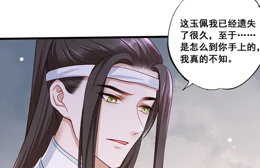 《女首富之娇宠摄政王》第40话 谢珩！我要杀了你！ 第50页