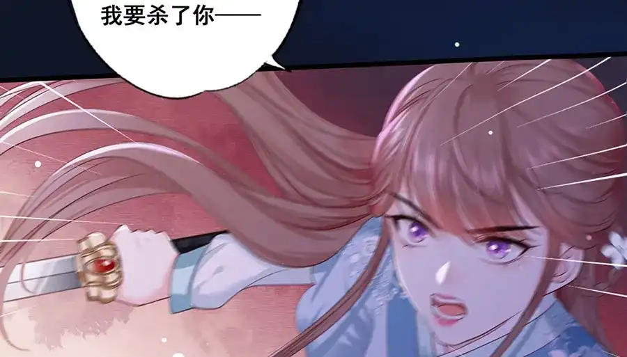 《女首富之娇宠摄政王》第40话 谢珩！我要杀了你！ 第36页