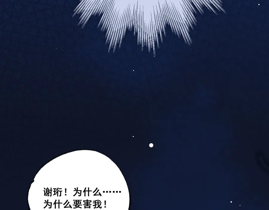 《女首富之娇宠摄政王》第40话 谢珩！我要杀了你！ 第35页