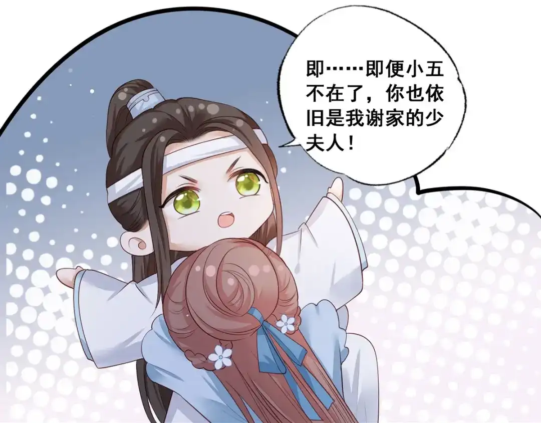 《女首富之娇宠摄政王》第41话 一曲别离永相隔 第28页