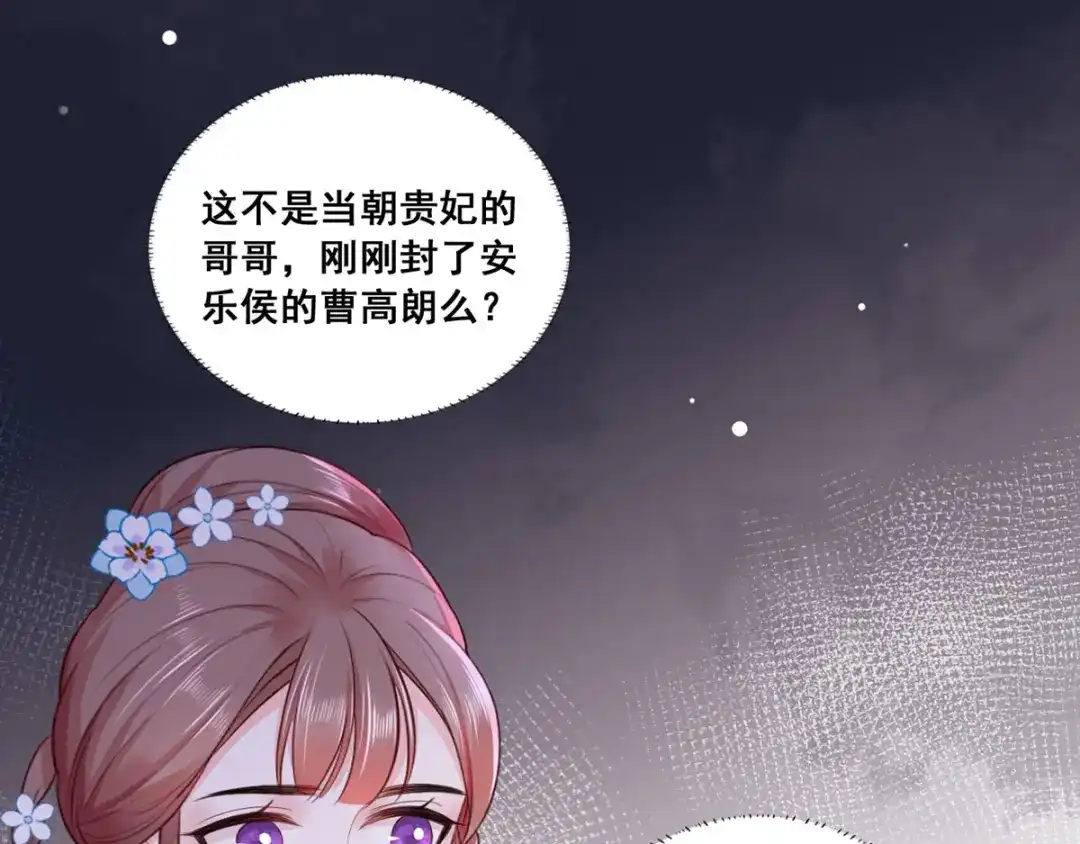 《女首富之娇宠摄政王》第41话 一曲别离永相隔 第53页