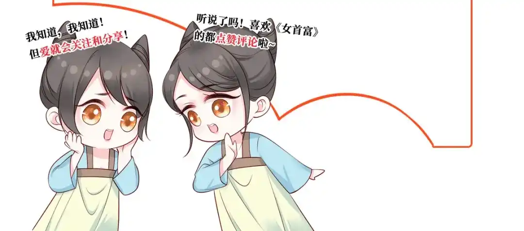 《女首富之娇宠摄政王》第41话 一曲别离永相隔 第87页