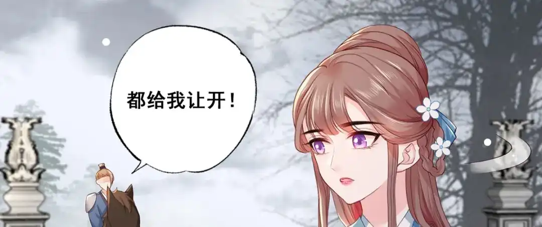 《女首富之娇宠摄政王》第41话 一曲别离永相隔 第45页