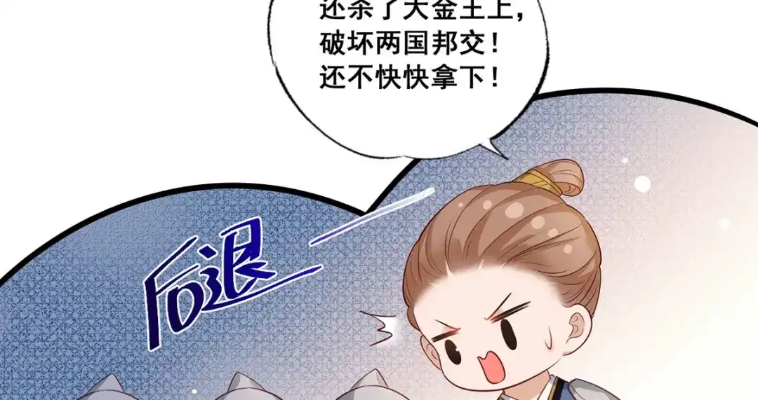 《女首富之娇宠摄政王》第41话 一曲别离永相隔 第66页