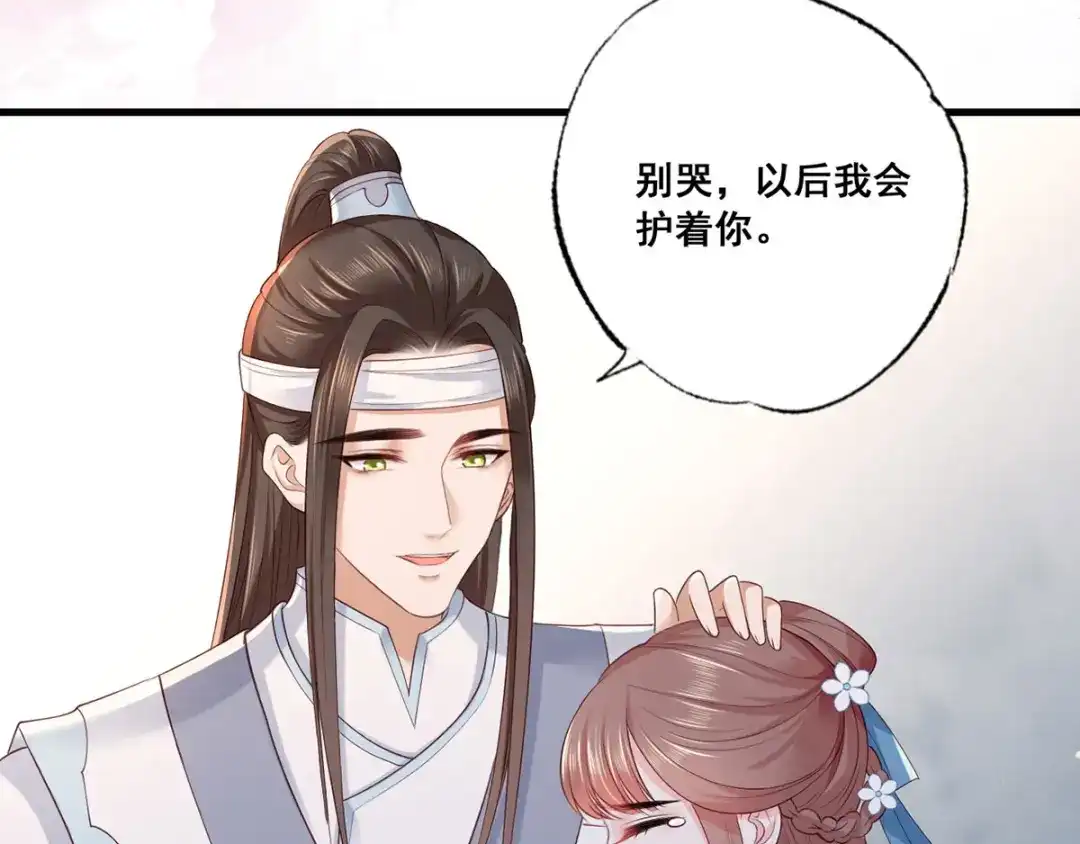 《女首富之娇宠摄政王》第41话 一曲别离永相隔 第30页