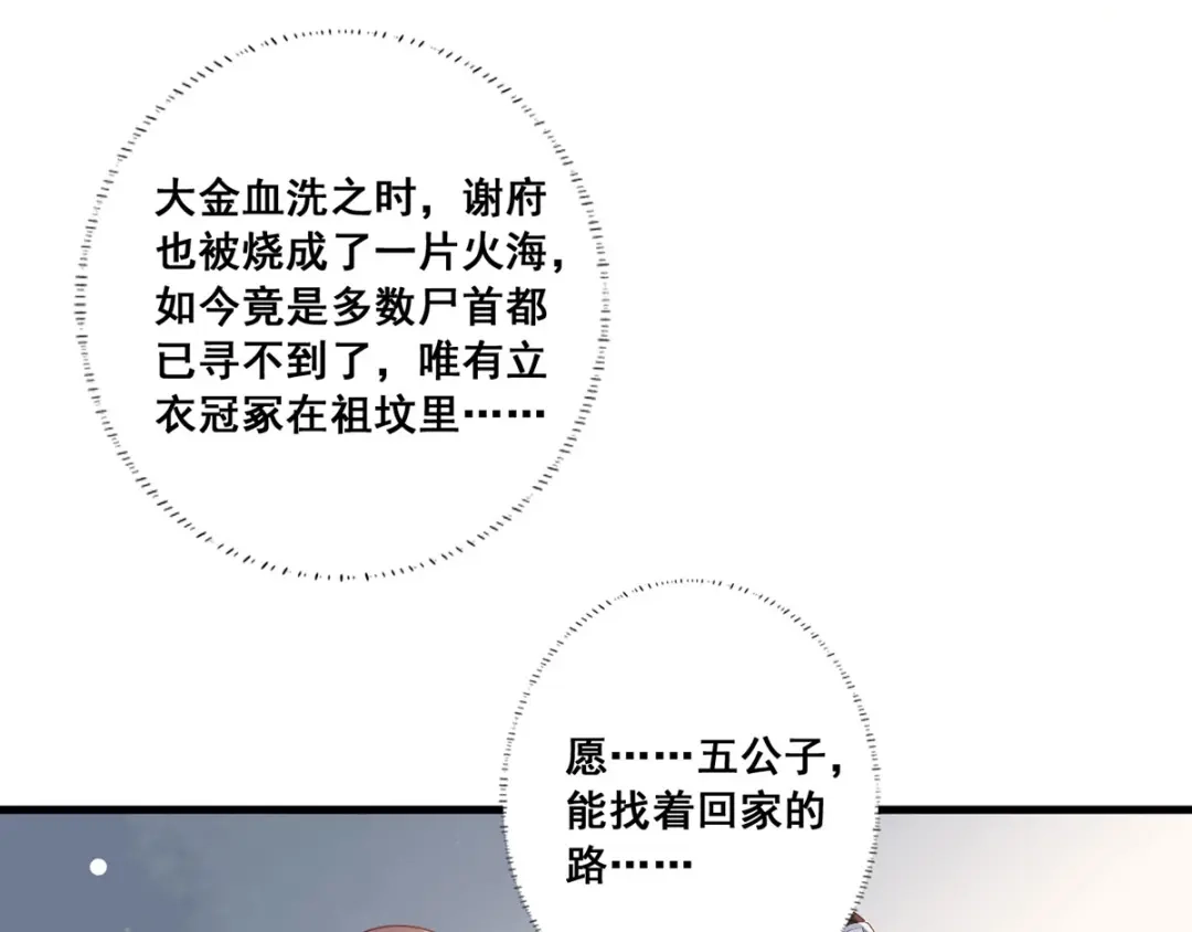《女首富之娇宠摄政王》第41话 一曲别离永相隔 第42页