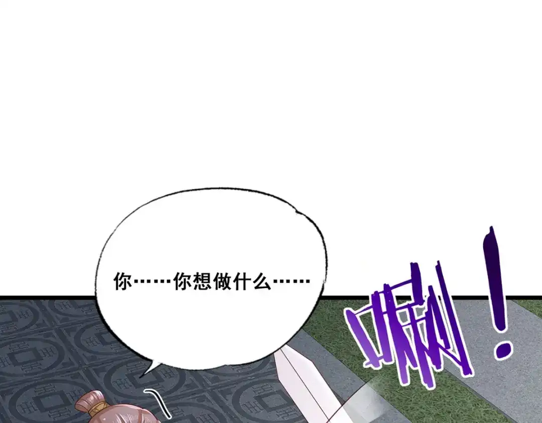 《女首富之娇宠摄政王》第41话 一曲别离永相隔 第81页
