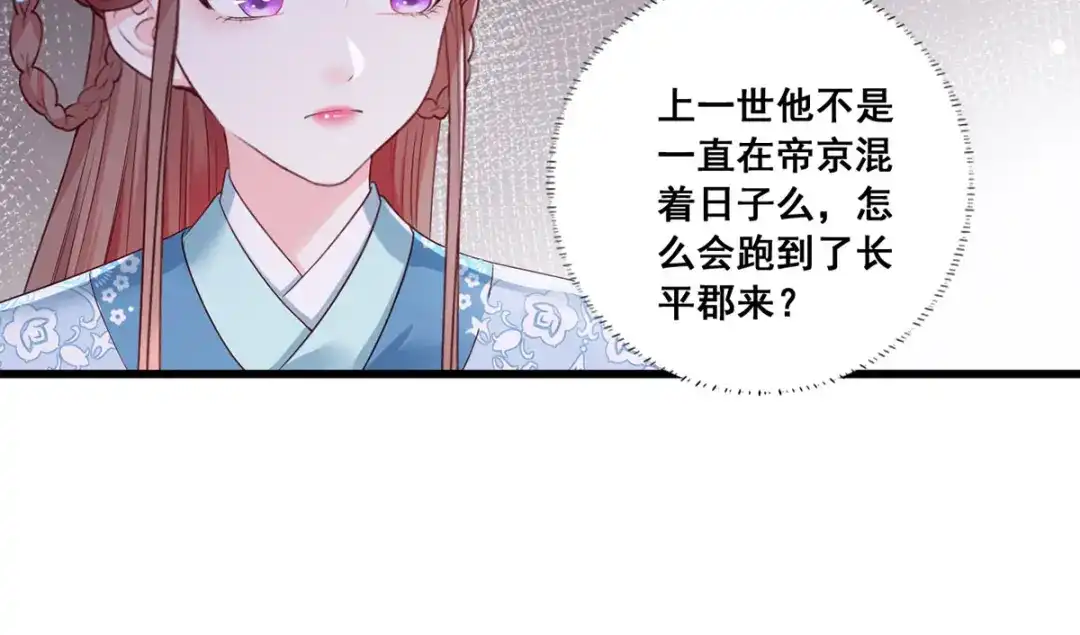 《女首富之娇宠摄政王》第41话 一曲别离永相隔 第54页