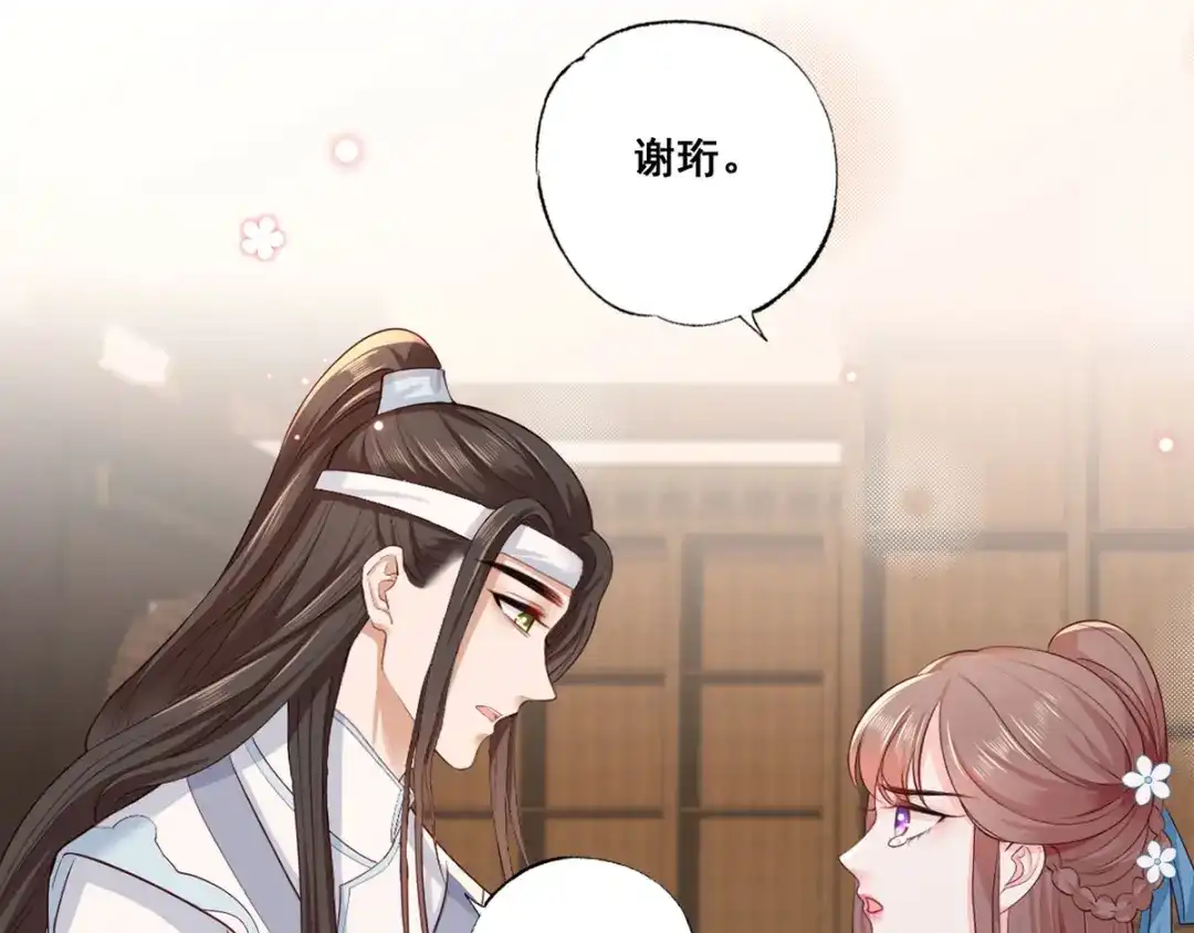 《女首富之娇宠摄政王》第41话 一曲别离永相隔 第12页