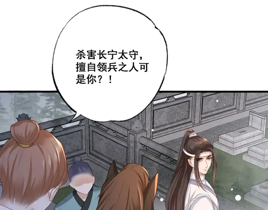 《女首富之娇宠摄政王》第41话 一曲别离永相隔 第50页