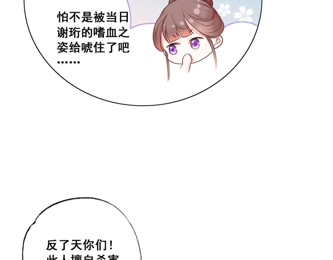 《女首富之娇宠摄政王》第41话 一曲别离永相隔 第63页
