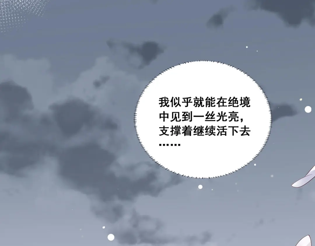 《女首富之娇宠摄政王》第41话 一曲别离永相隔 第36页