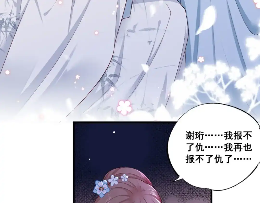 《女首富之娇宠摄政王》第41话 一曲别离永相隔 第14页