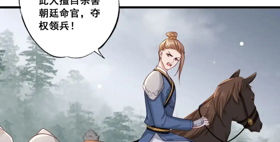 《女首富之娇宠摄政王》第41话 一曲别离永相隔 第64页