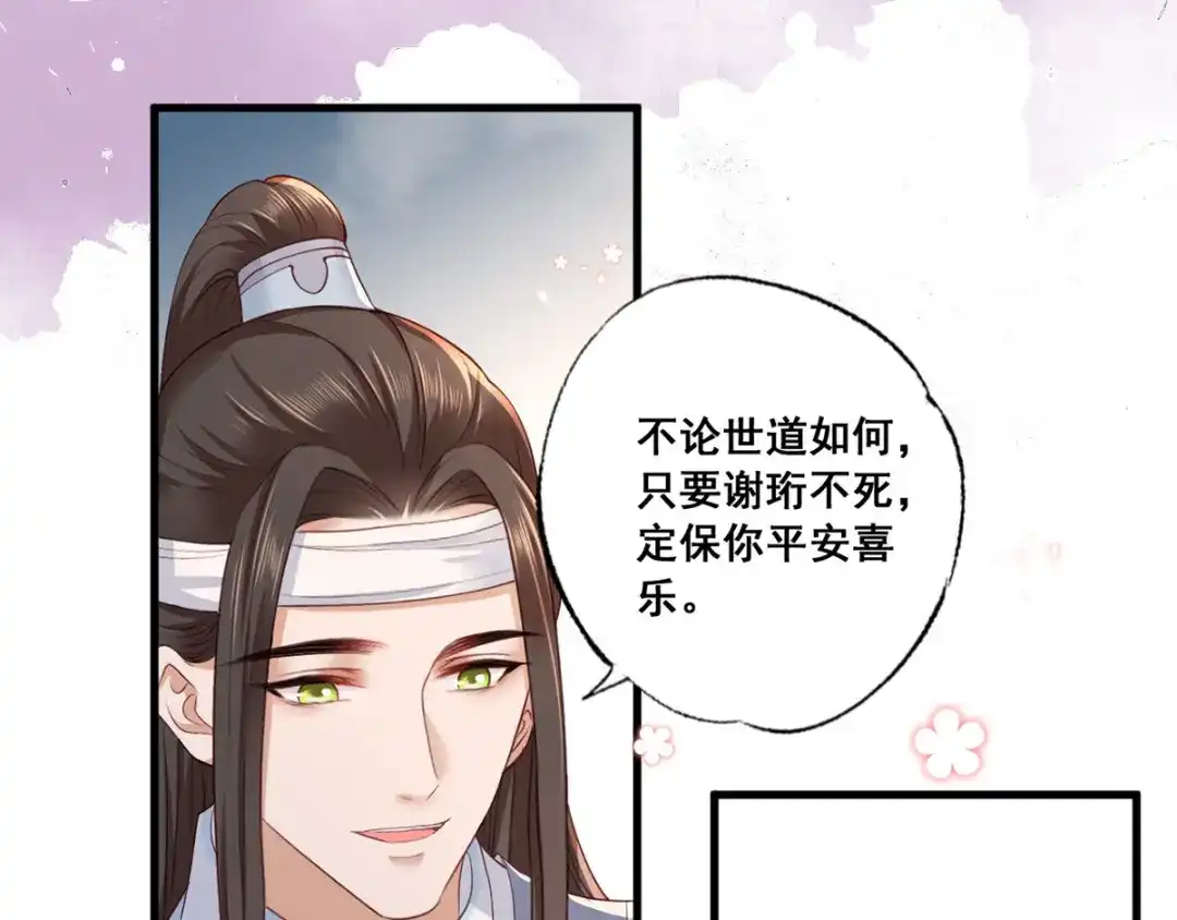 《女首富之娇宠摄政王》第41话 一曲别离永相隔 第32页