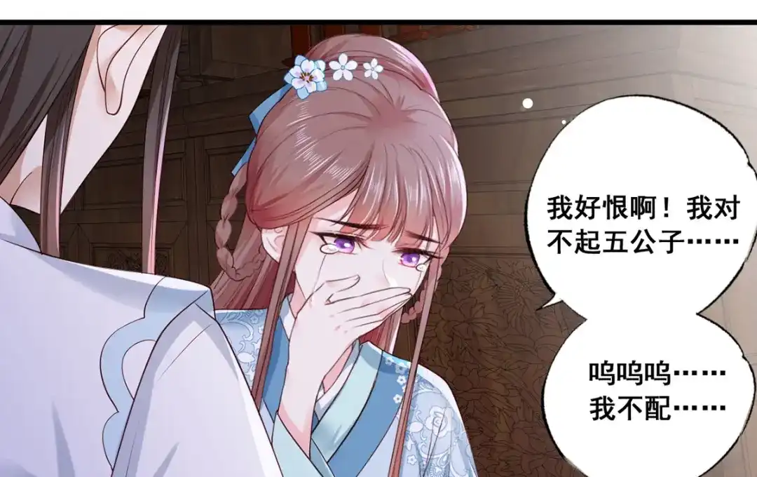 《女首富之娇宠摄政王》第41话 一曲别离永相隔 第17页