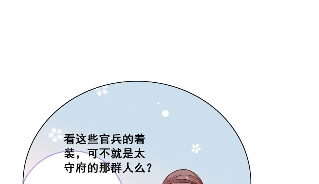 《女首富之娇宠摄政王》第41话 一曲别离永相隔 第62页