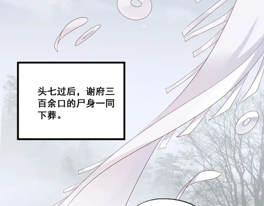 《女首富之娇宠摄政王》第41话 一曲别离永相隔 第38页