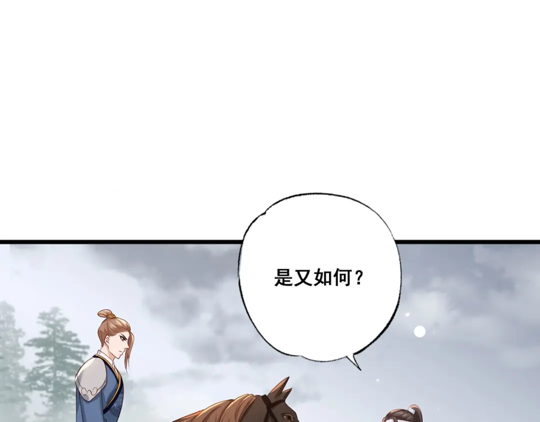 《女首富之娇宠摄政王》第41话 一曲别离永相隔 第55页