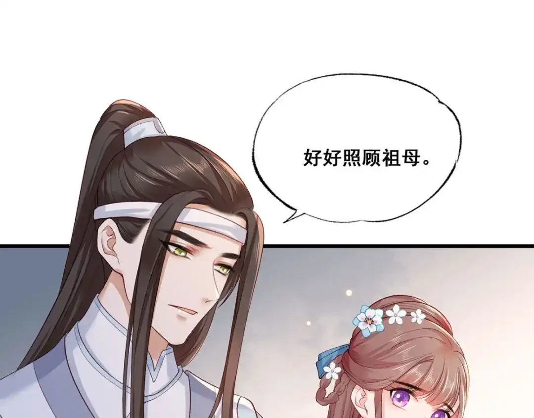 《女首富之娇宠摄政王》第42话 长兄，把剑给我 第78页