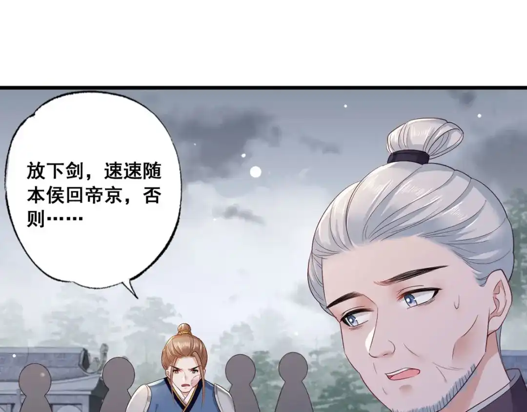 《女首富之娇宠摄政王》第42话 长兄，把剑给我 第7页