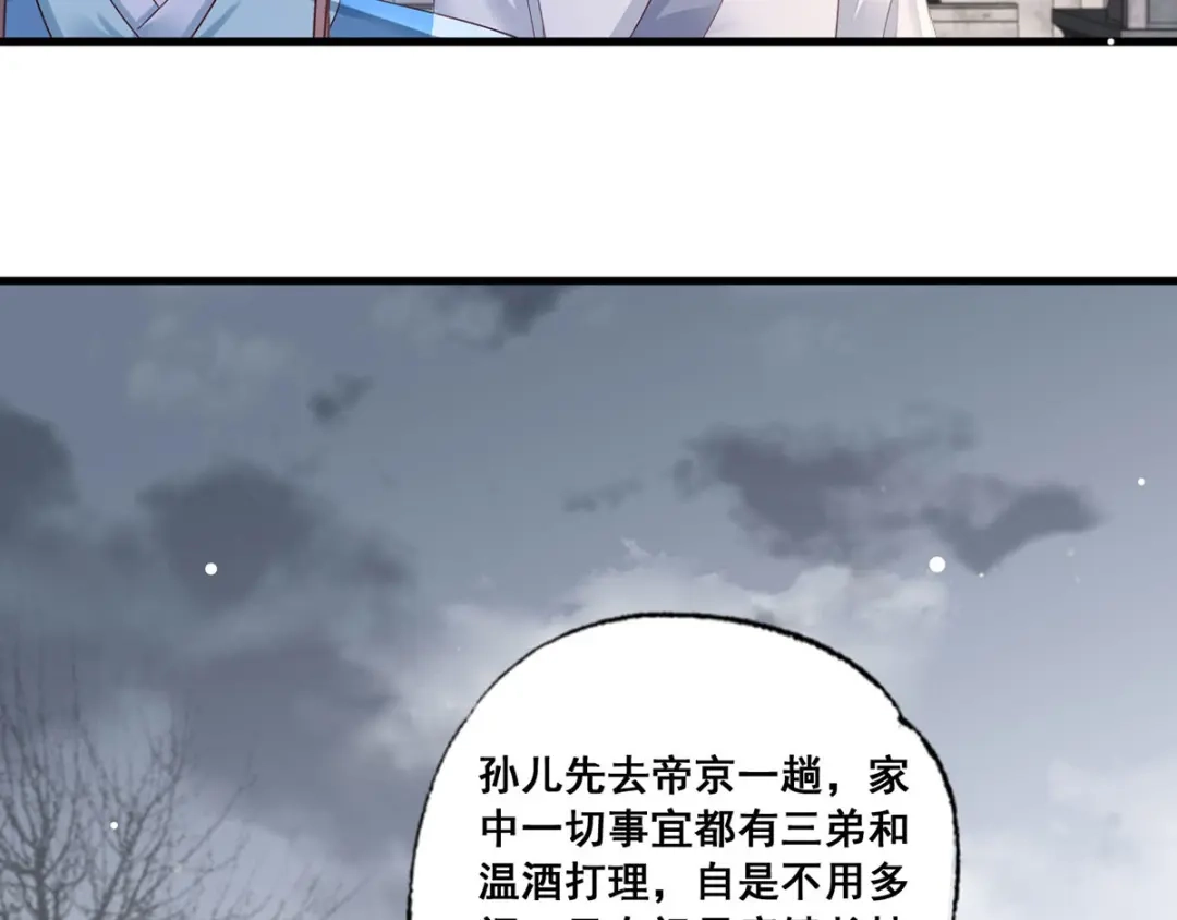 《女首富之娇宠摄政王》第42话 长兄，把剑给我 第65页