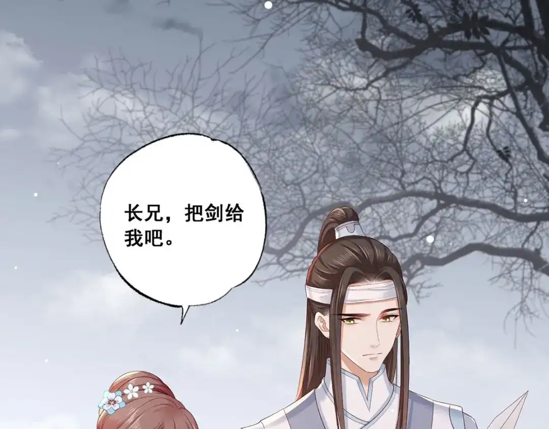 《女首富之娇宠摄政王》第42话 长兄，把剑给我 第33页