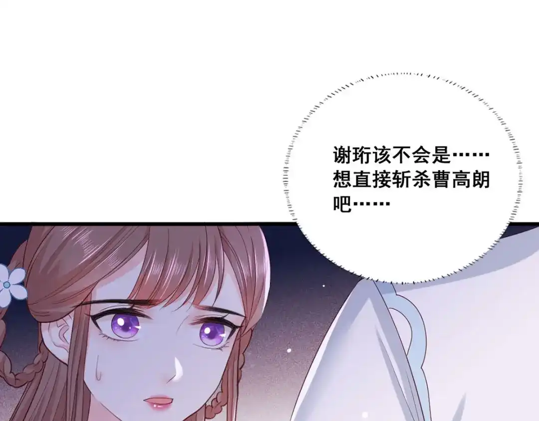 《女首富之娇宠摄政王》第42话 长兄，把剑给我 第28页