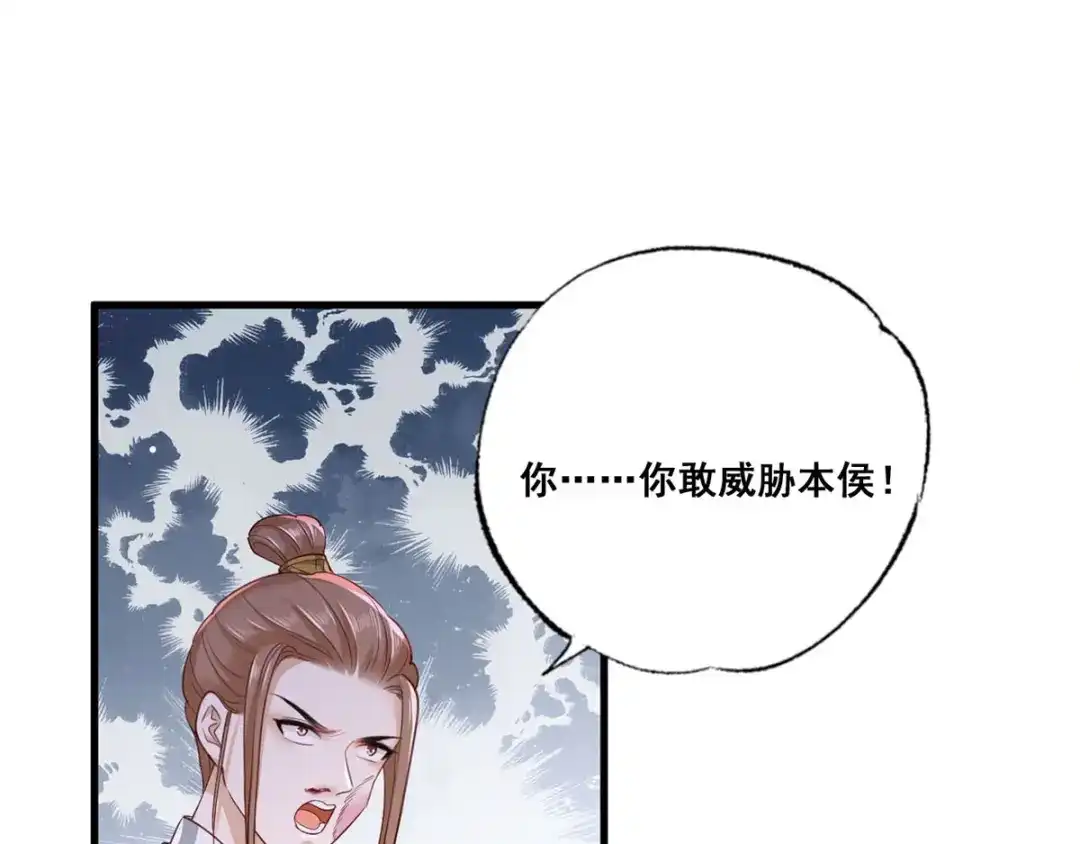 《女首富之娇宠摄政王》第42话 长兄，把剑给我 第59页