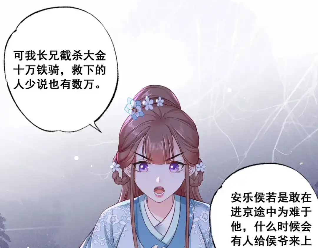 《女首富之娇宠摄政王》第42话 长兄，把剑给我 第56页