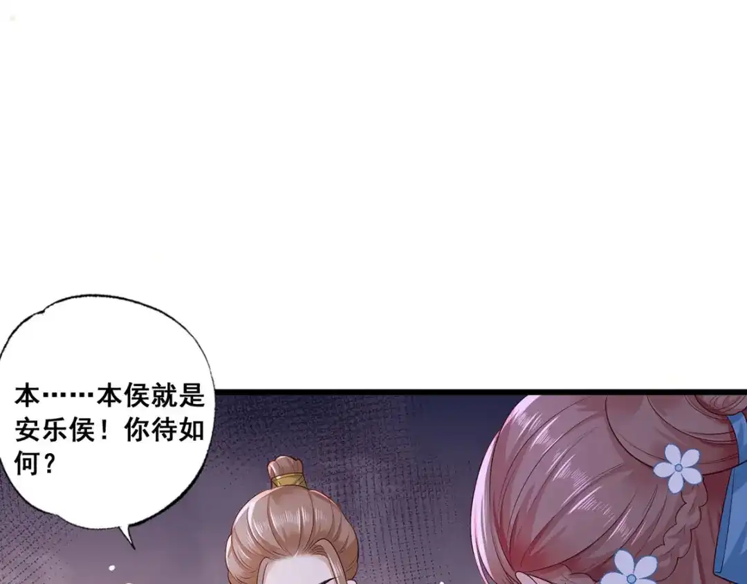 《女首富之娇宠摄政王》第42话 长兄，把剑给我 第45页