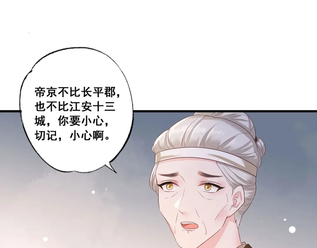 《女首富之娇宠摄政王》第42话 长兄，把剑给我 第69页