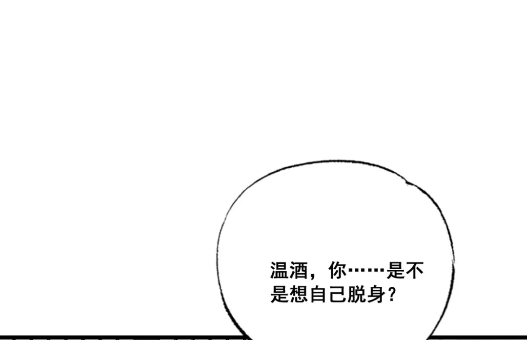 《女首富之娇宠摄政王》第43话 你是不是想自己脱身？ 第58页
