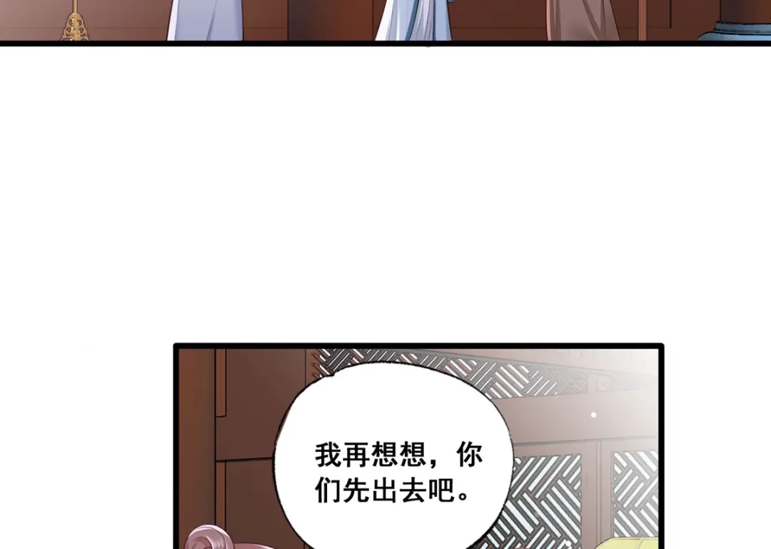 《女首富之娇宠摄政王》第43话 你是不是想自己脱身？ 第54页
