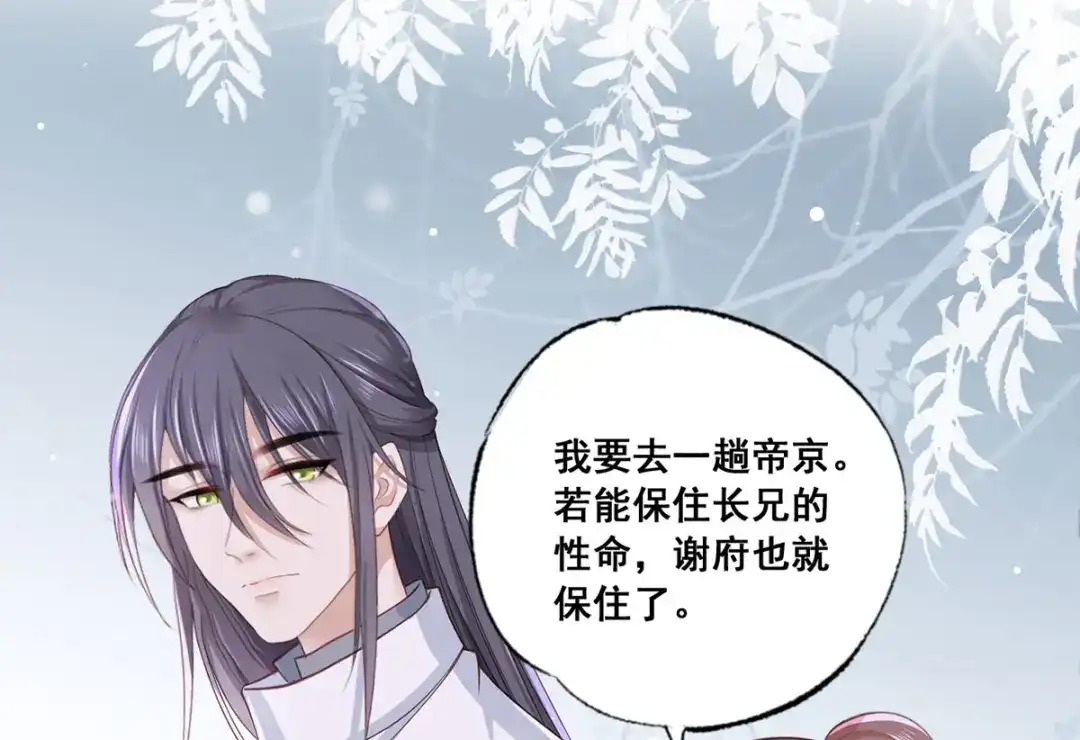 《女首富之娇宠摄政王》第43话 你是不是想自己脱身？ 第67页