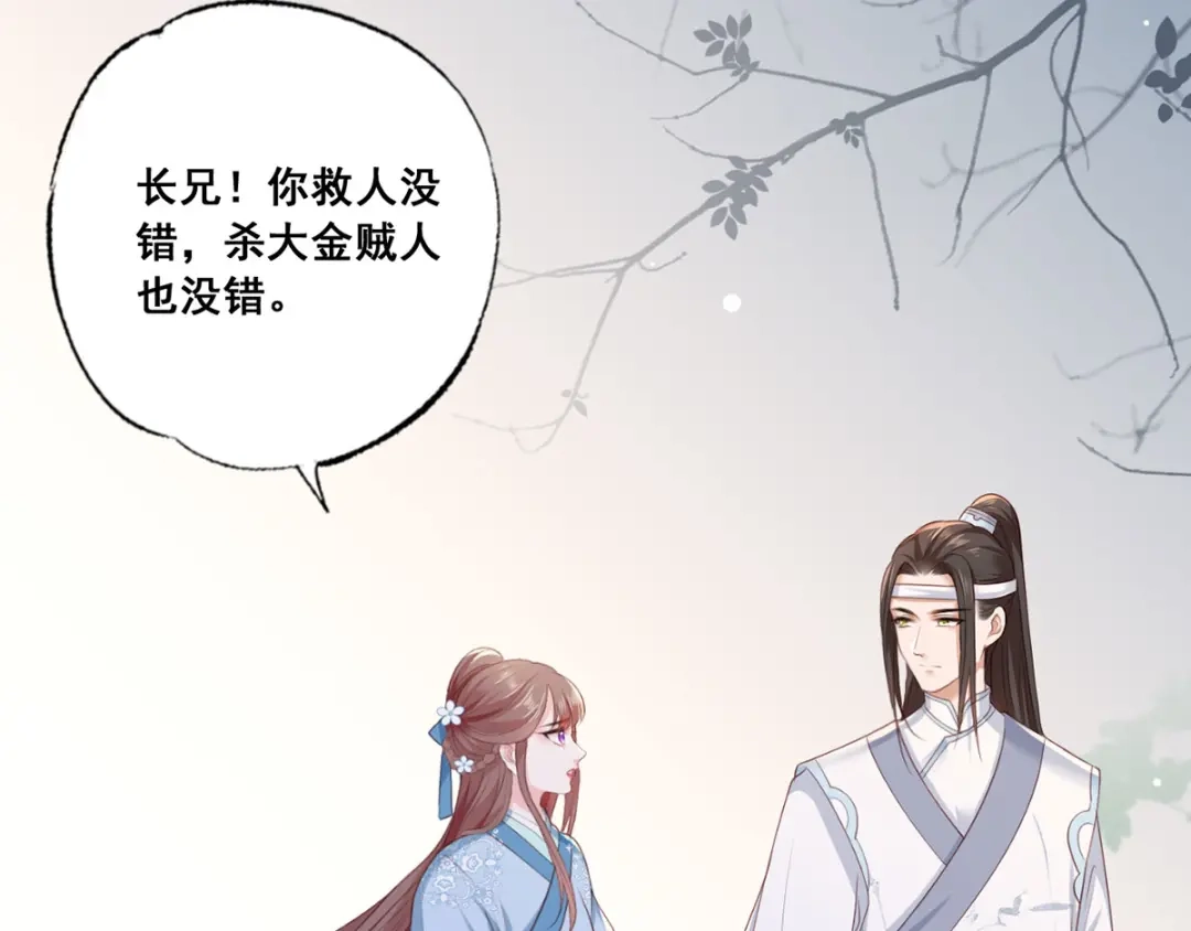《女首富之娇宠摄政王》第43话 你是不是想自己脱身？ 第18页