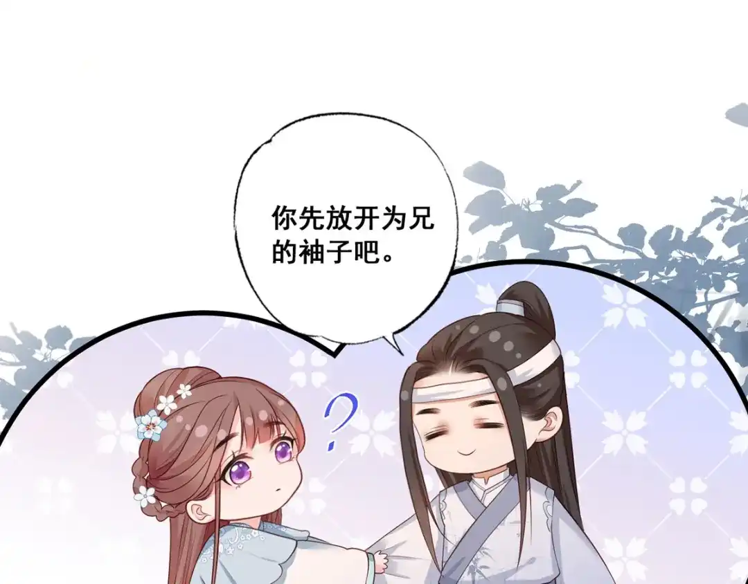 《女首富之娇宠摄政王》第43话 你是不是想自己脱身？ 第29页
