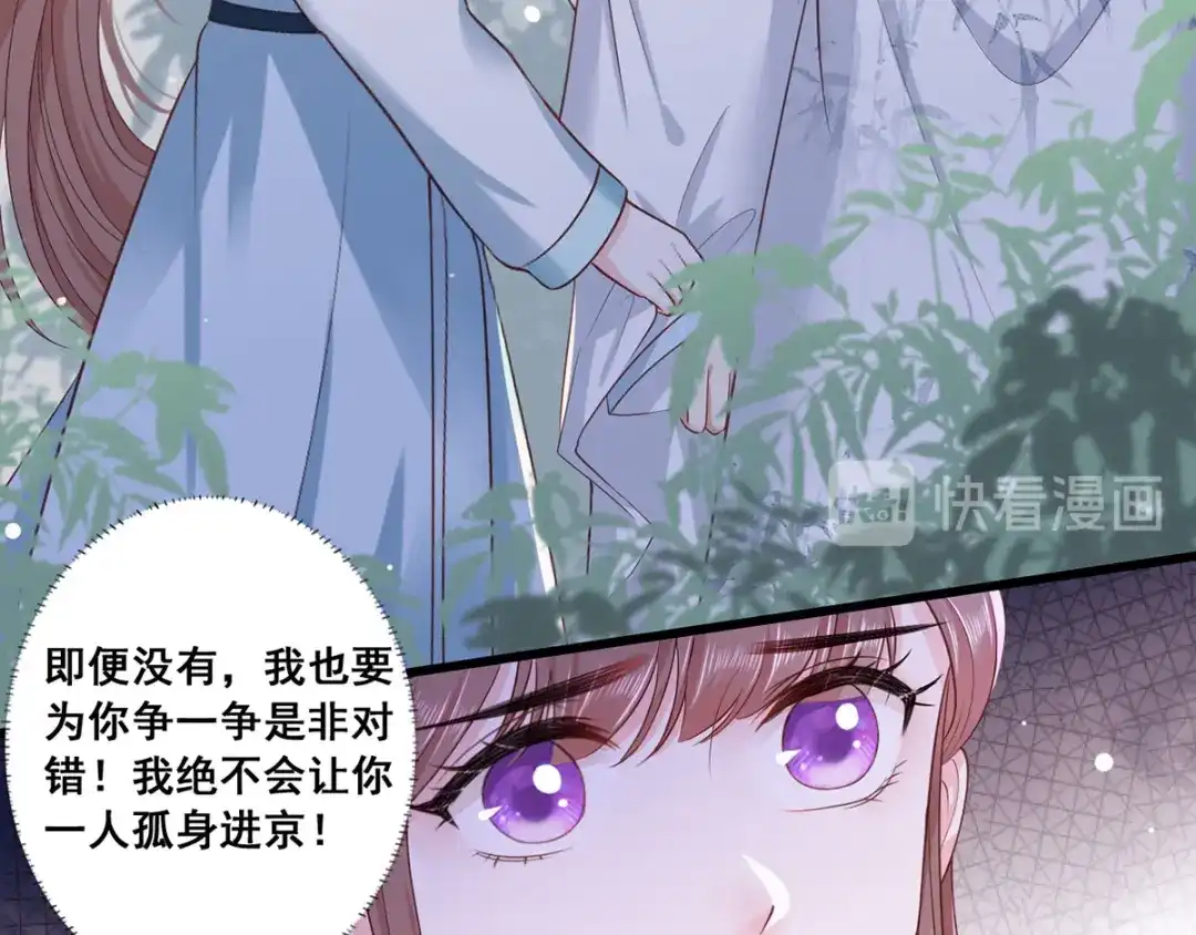 《女首富之娇宠摄政王》第43话 你是不是想自己脱身？ 第24页