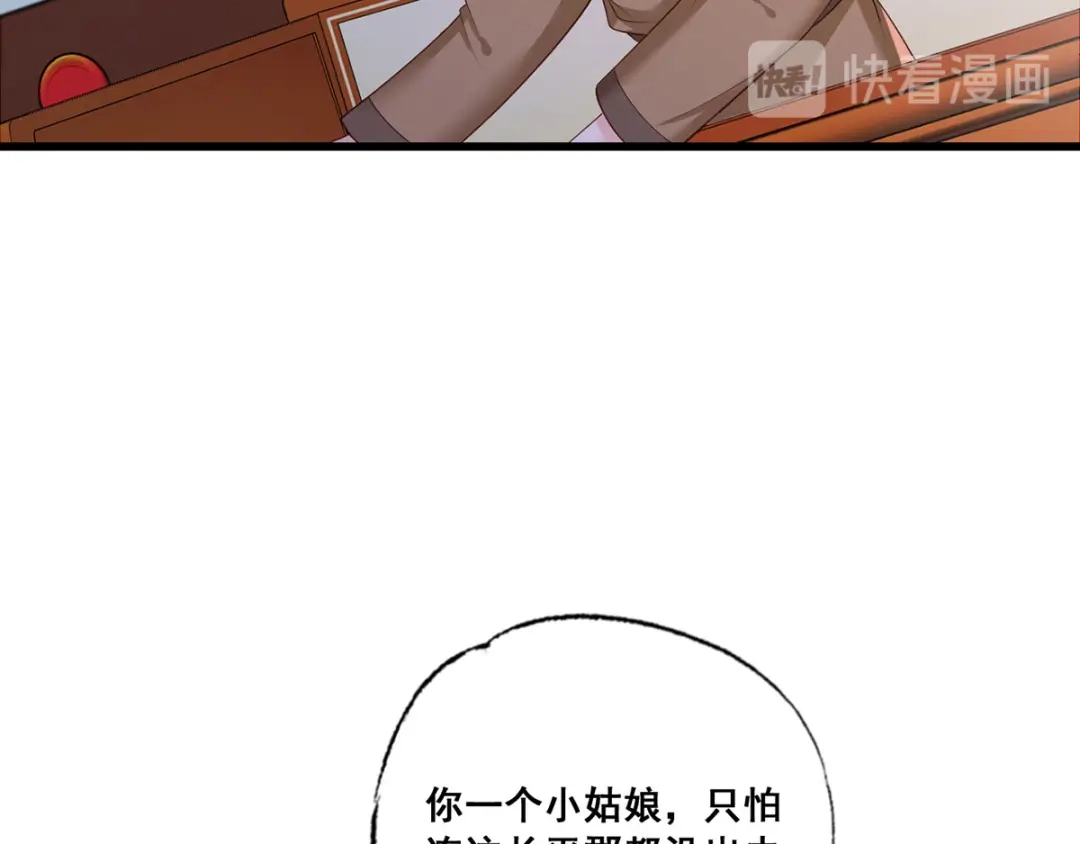 《女首富之娇宠摄政王》第43话 你是不是想自己脱身？ 第10页