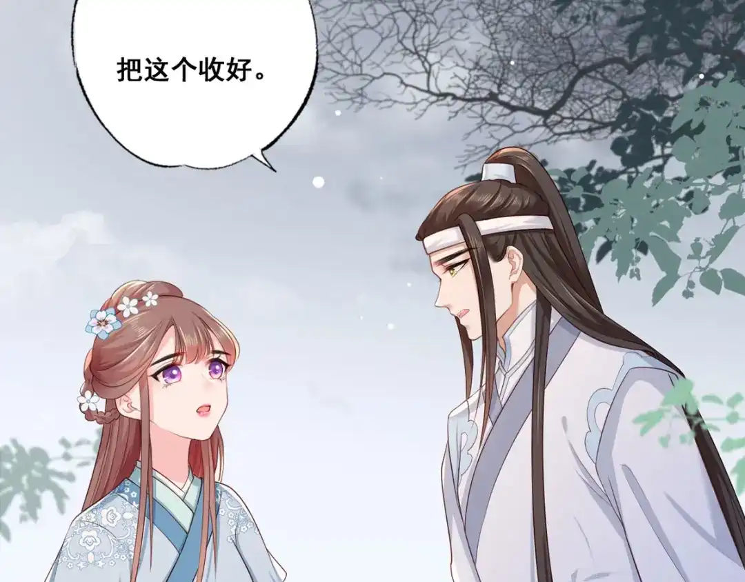 《女首富之娇宠摄政王》第43话 你是不是想自己脱身？ 第35页