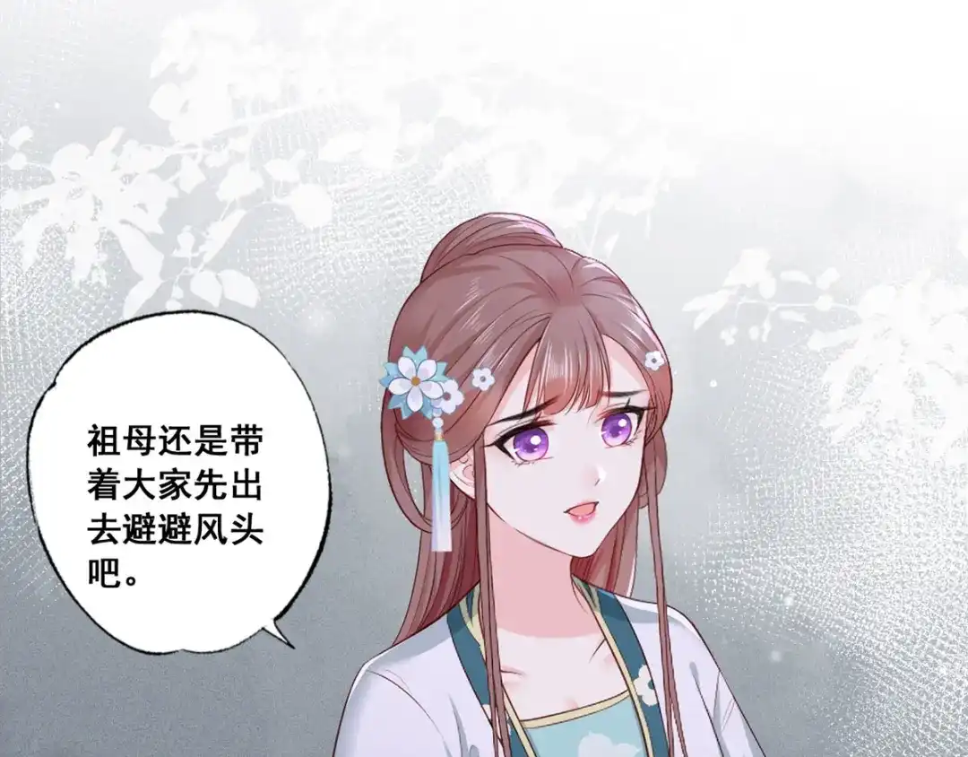 《女首富之娇宠摄政王》第43话 你是不是想自己脱身？ 第45页