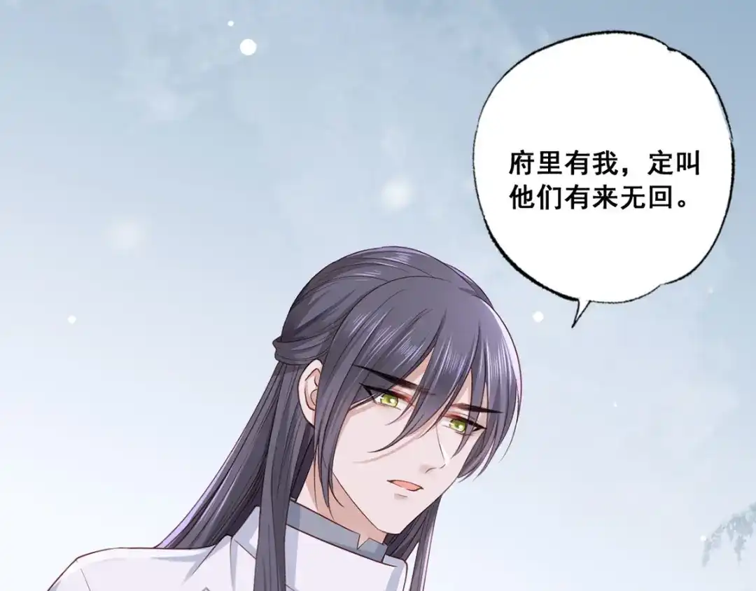 《女首富之娇宠摄政王》第43话 你是不是想自己脱身？ 第50页