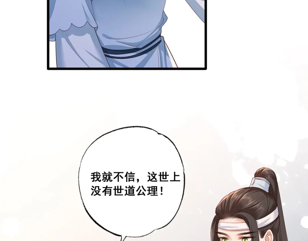 《女首富之娇宠摄政王》第43话 你是不是想自己脱身？ 第21页