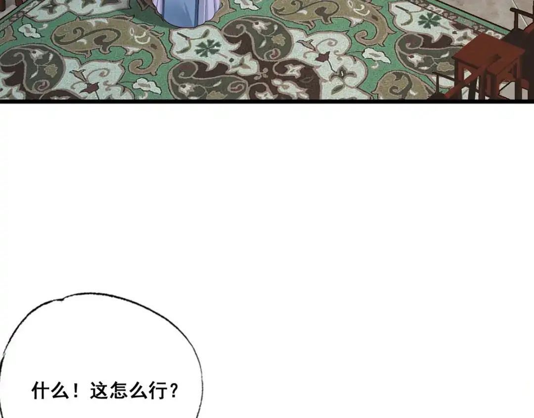 《女首富之娇宠摄政王》第43话 你是不是想自己脱身？ 第8页