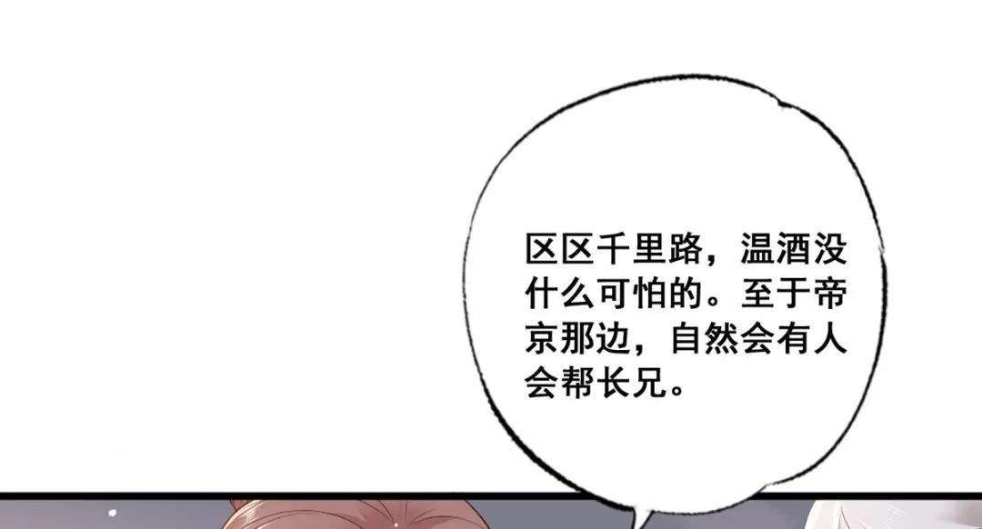 《女首富之娇宠摄政王》第43话 你是不是想自己脱身？ 第14页