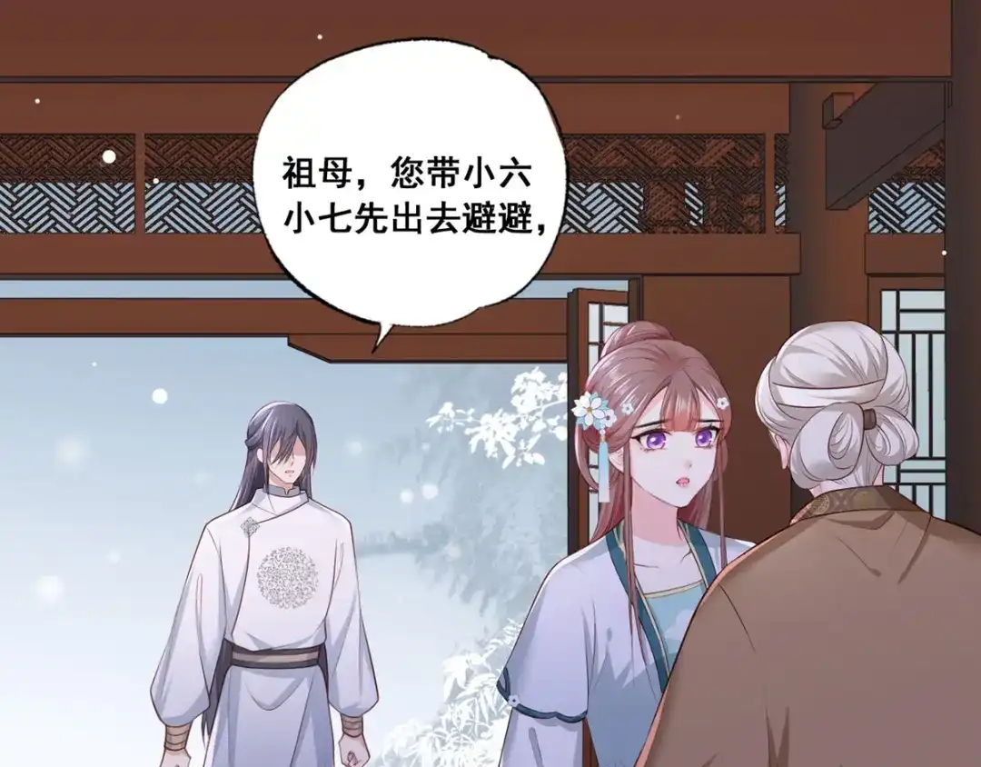 《女首富之娇宠摄政王》第43话 你是不是想自己脱身？ 第48页