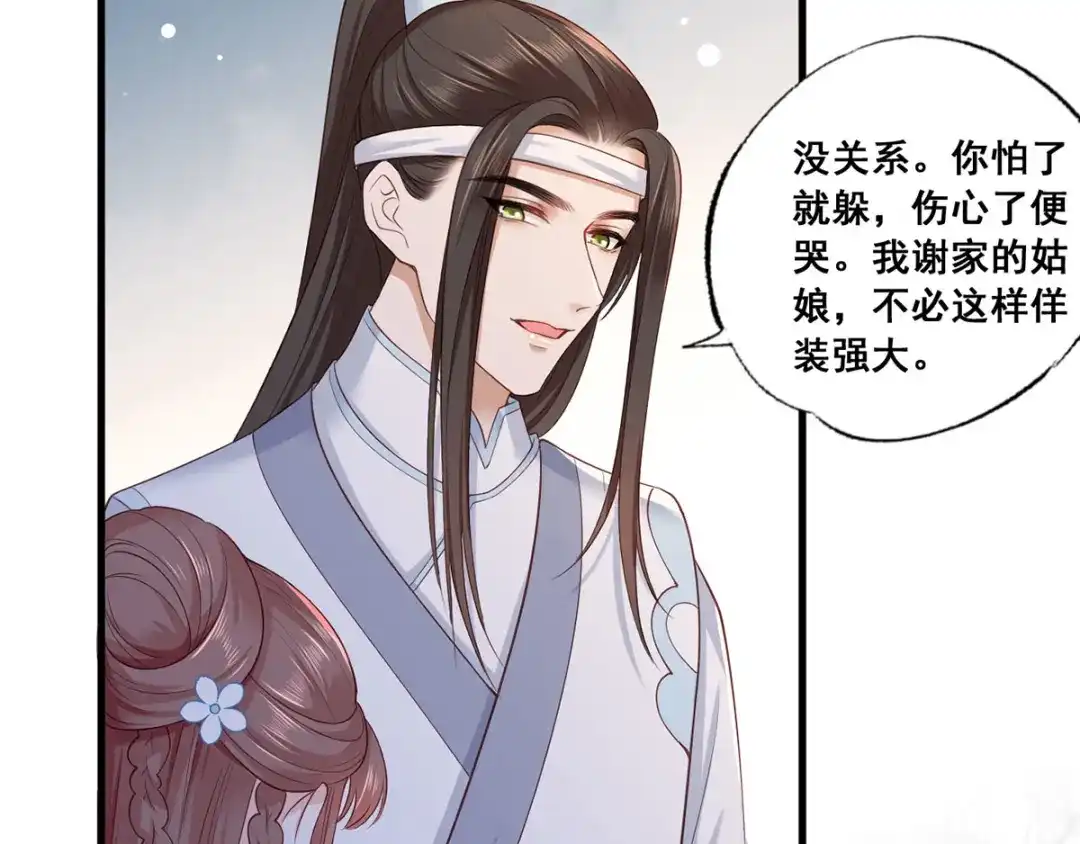 《女首富之娇宠摄政王》第43话 你是不是想自己脱身？ 第33页