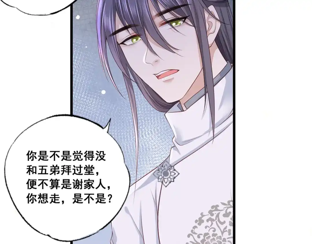 《女首富之娇宠摄政王》第43话 你是不是想自己脱身？ 第62页
